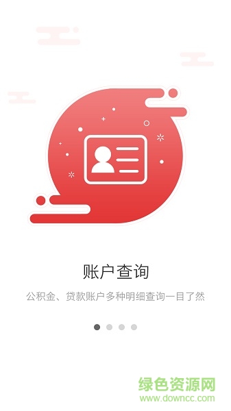 安康公積金安卓版下載