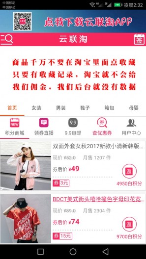 云聯(lián)淘手機(jī)客戶端