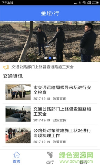 金壇行 v1.13 安卓版 2