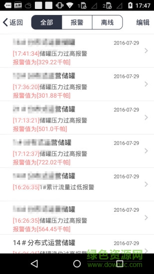 能源管家 v2.1.3 安卓版 1