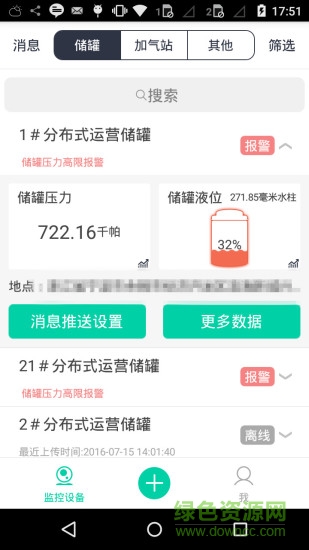 能源管家app