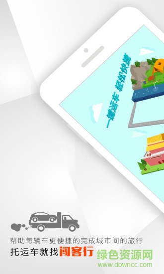 闖客行運車 v3.0.1 安卓版 0