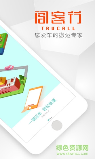 闖客行運車 v3.0.1 安卓版 1