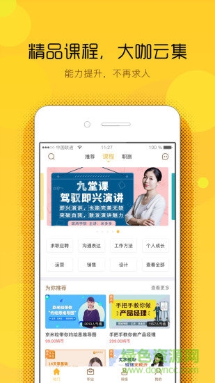 斑鳩職業(yè)官方版 v4.9.3.2 安卓版 1