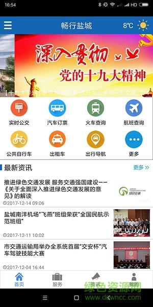 暢行鹽城 v1.2.0 安卓版 0