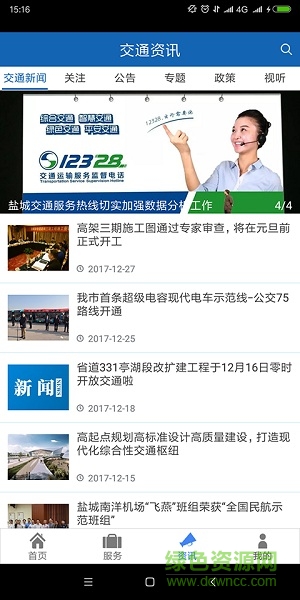 暢行鹽城 v1.2.0 安卓版 2