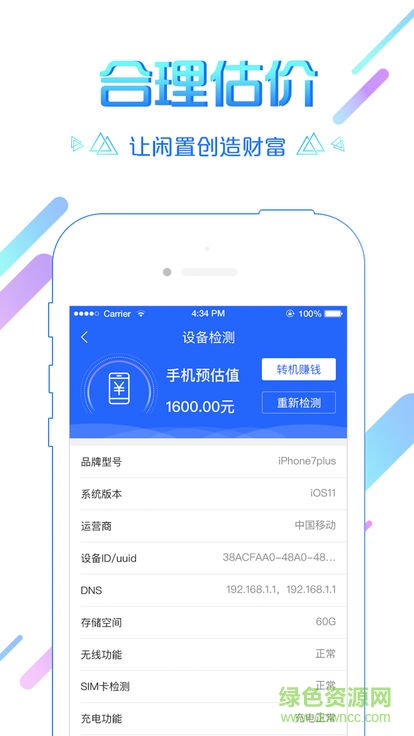 轉(zhuǎn)機(jī)寶 v2.0.1 安卓版 2
