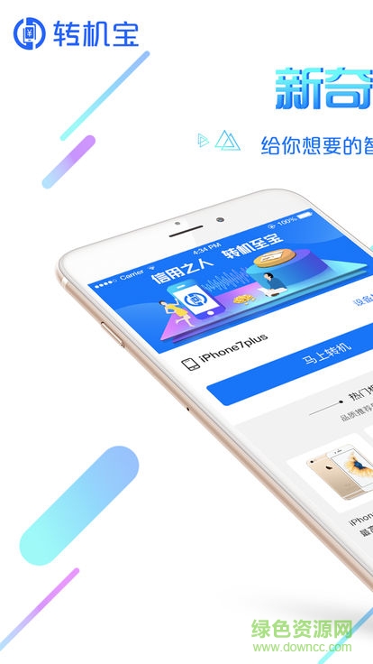 轉(zhuǎn)機(jī)寶 轉(zhuǎn)機(jī)寶安卓版下載