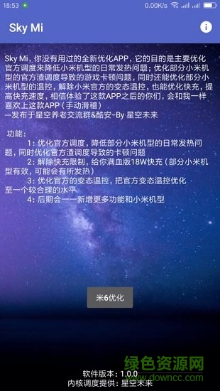 小米降溫軟件(Sky Mi) v1.0.0 安卓版 1