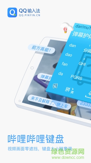 嗶哩嗶哩鍵盤 v1.0 安卓版 0