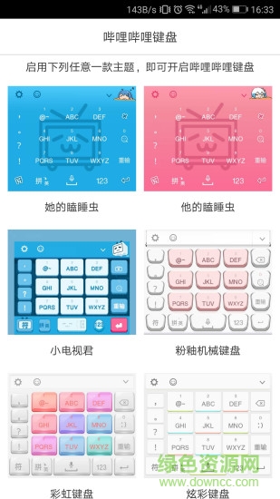 嗶哩嗶哩鍵盤 v1.0 安卓版 1