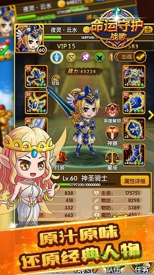 命運(yùn)守護(hù)戰(zhàn)歌九游版