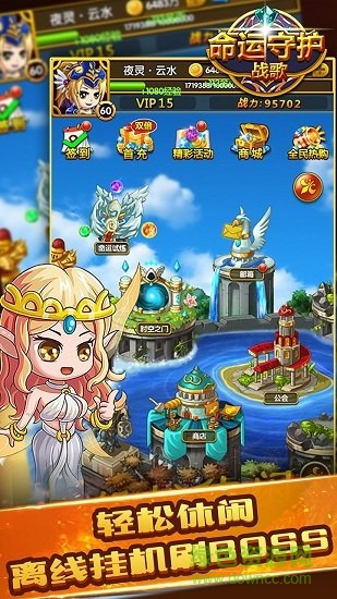 命運(yùn)守護(hù)戰(zhàn)歌九游客戶端