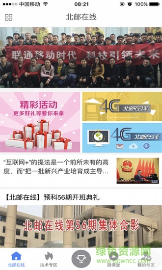 北郵微課手機(jī)版 v1.2.1 安卓版 0