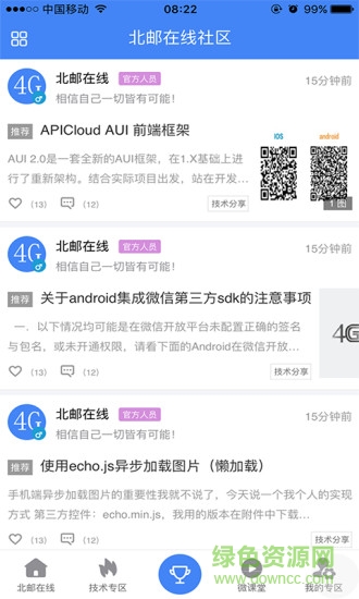 北郵微課手機(jī)版 v1.2.1 安卓版 1