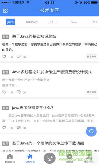 北郵微課手機(jī)版 v1.2.1 安卓版 3