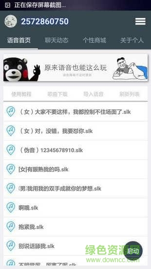 谷歌娘語音軟件 谷歌娘語音手機(jī)版