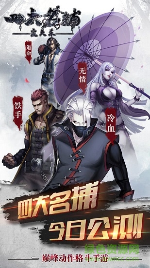 四大名捕之震關(guān)東變態(tài)公益服 v1.0.2 安卓版 1