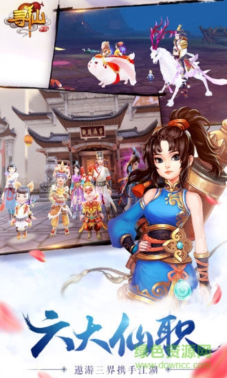 qq尋仙手機版 v11.7.3 安卓版 2