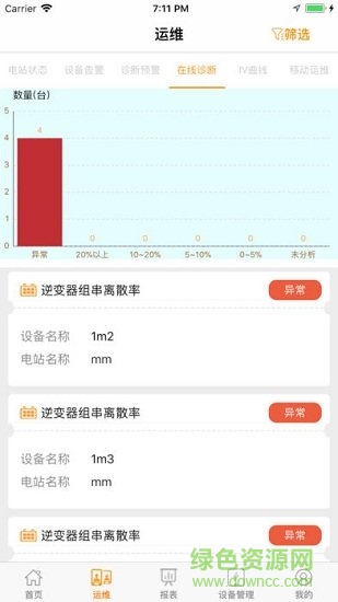 華為fusionhome cloud v1.0.0 安卓版 3