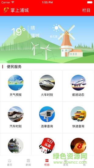 掌上浦城 v4.4.2 安卓版 0