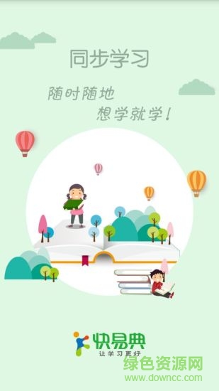 快易典點(diǎn)讀大同步軟件 v1.0.1 安卓版 0