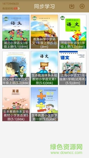 快易典點(diǎn)讀大同步軟件 v1.0.1 安卓版 2