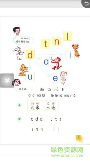 快易典點(diǎn)讀大同步軟件 v1.0.1 安卓版 3
