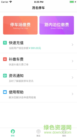 茂名停車 v1.0 安卓版 0