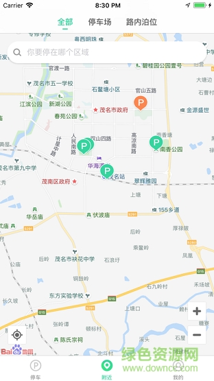 茂名停車 v1.0 安卓版 1