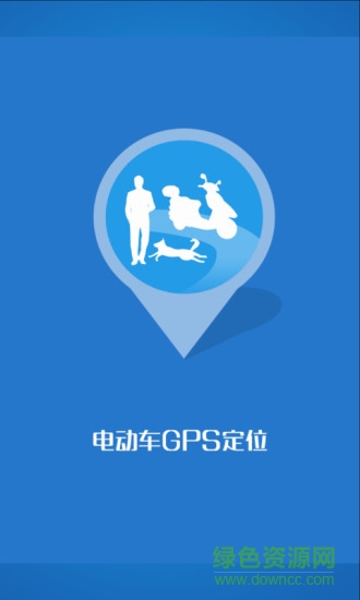 電動車gps定位軟件 v3.5.7 官方安卓版 0