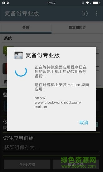氦備份免root v1.1.4.6 安卓版 1