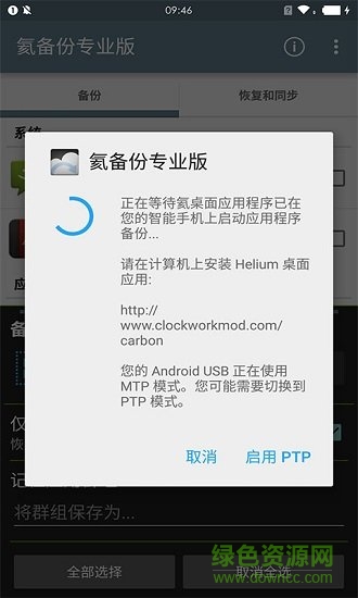 氦備份免root v1.1.4.6 安卓版 0