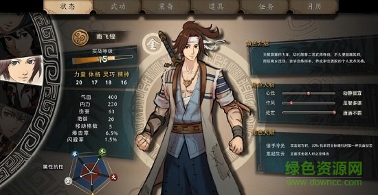 俠隱閣 v1.0.0 安卓版 3