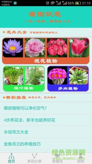 看圖識花軟件 v3.9  安卓版 3