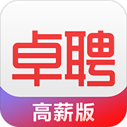 智聯(lián)卓聘高薪版