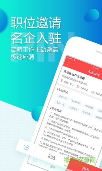智聯(lián)卓聘高薪版 v6.5.1 官方安卓版 2