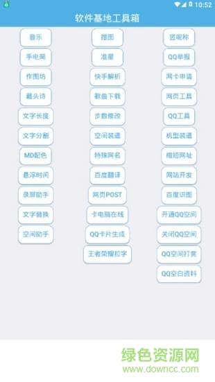 軟件基地工具箱app v1.8.0 安卓版 2