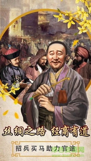 布衣天子 v1.0.0 安卓版 3