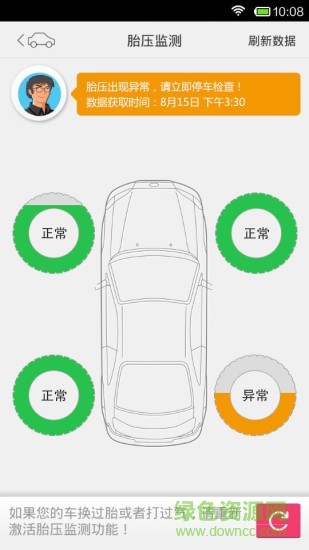 智聯(lián)駕駛a1app(胎壓監(jiān)測) v1.4.7 安卓免費(fèi)版 0