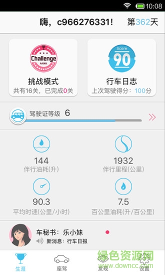 智聯(lián)駕駛a1app(胎壓監(jiān)測) v1.4.7 安卓免費(fèi)版 1
