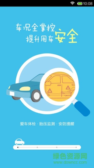 智聯(lián)駕駛a1軟件