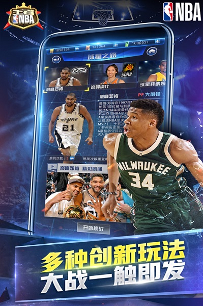 最新王者nba手游 v1.0.0 安卓版 1