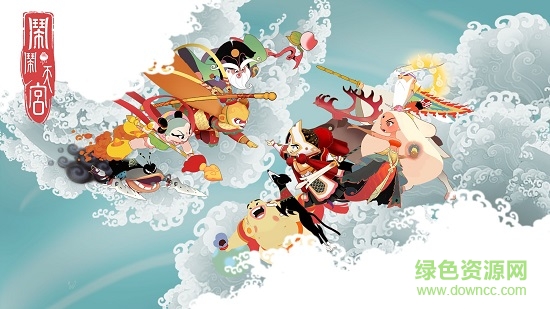 鬧鬧天宮手游體驗(yàn)服 v1.2.10 安卓版 0