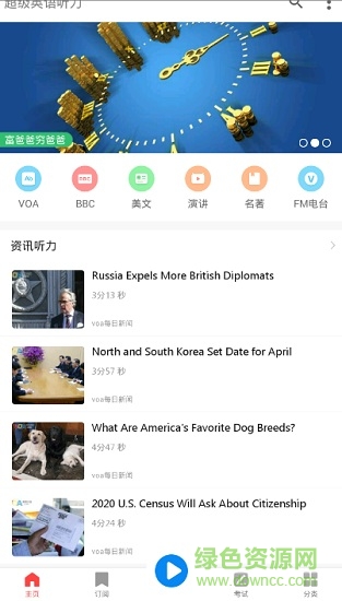 超級英語聽力手機版 v1.0.0 安卓版 0