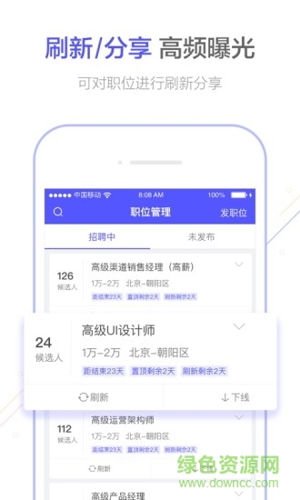 智聯(lián)企業(yè)版電腦版 v6.7.2 官方最新版 2