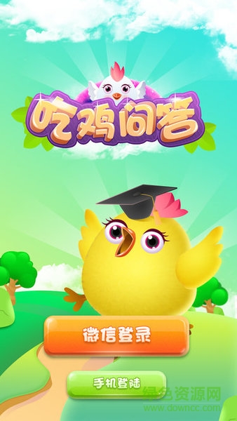 吃雞問(wèn)答(知識(shí)答題) v1.0.0 安卓版 0