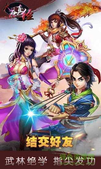 大唐真经内购 大唐真经