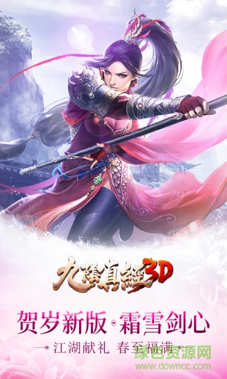 九陰真經(jīng)3d游戲fan客戶端 v1.3.7 安卓版 0