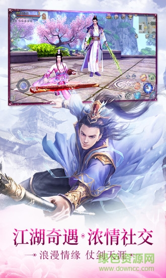 九陰真經(jīng)3d游戲fan客戶端 v1.3.7 安卓版 3